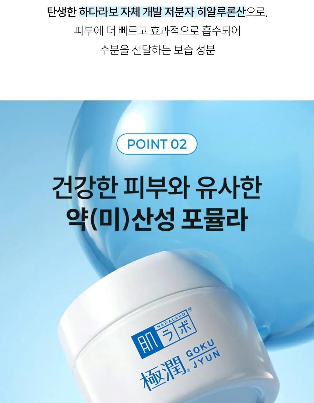 [고보습광채크림] 하다라보 고쿠쥰 크림 50ml 상세페이지 7